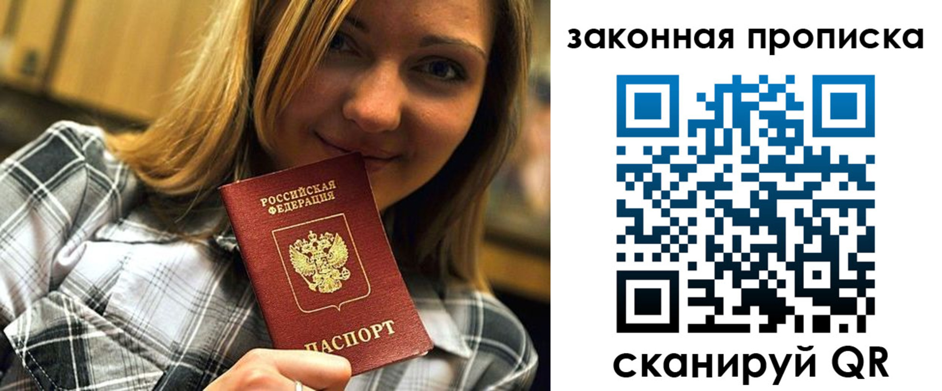 прописка паспорт в Железноводске