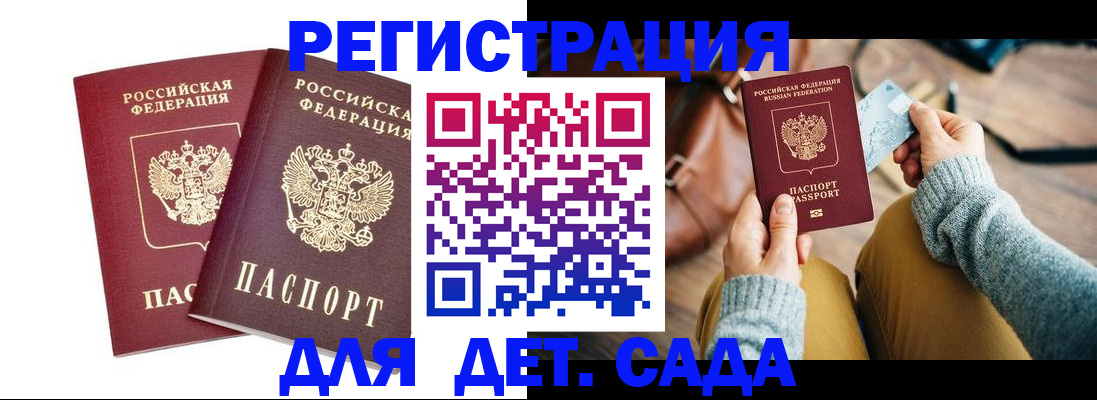 прописка законно в Железноводске