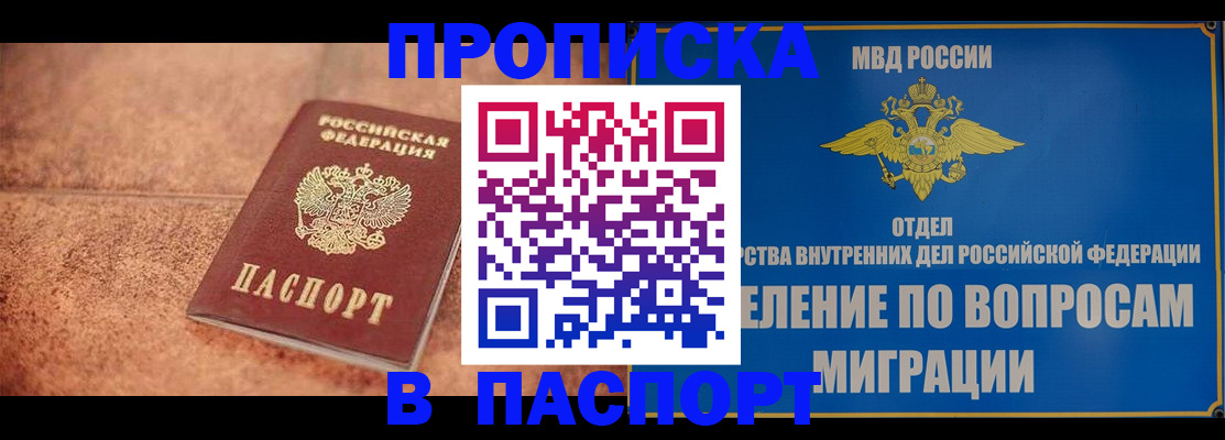 прописка для военкомата в Железноводске