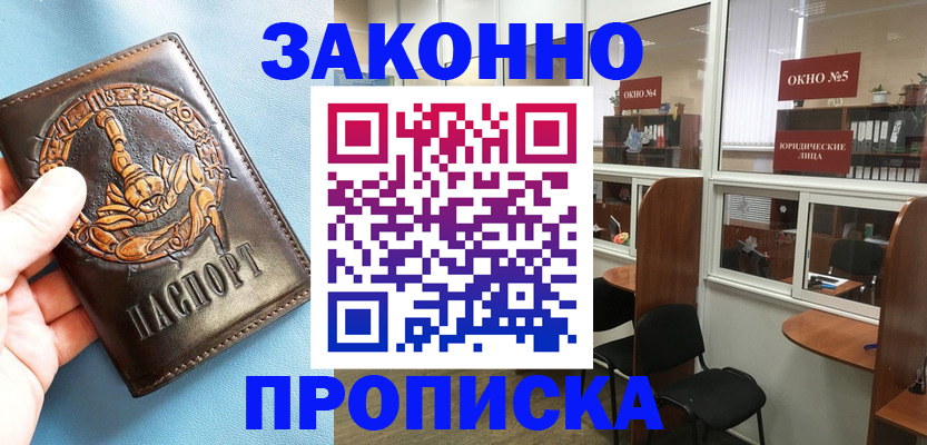 временная прописка в Железноводске
