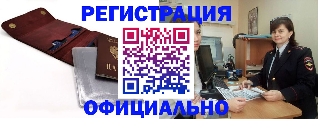 прописка поиск в Железноводске