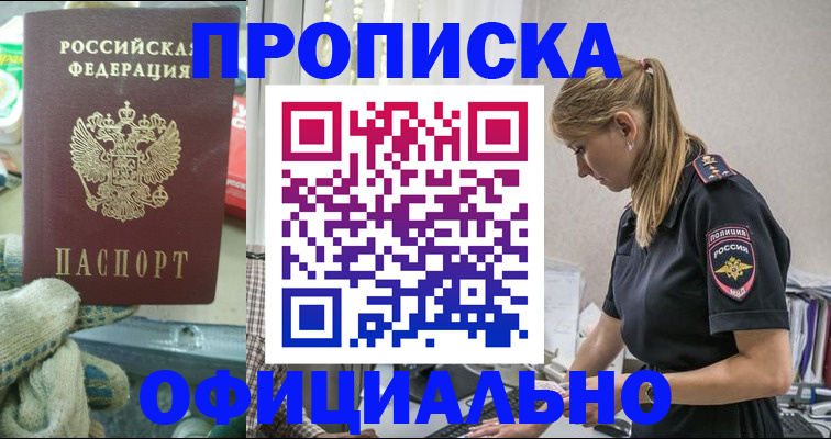 временная регистрация для всех в Железноводске